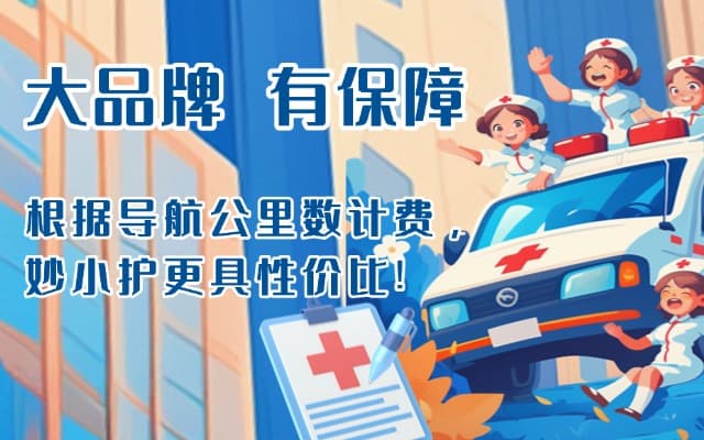盐源救护车转运